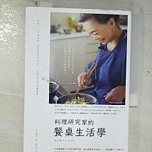 【書寶二手書T1／勵志_BP8】料理研究家的餐桌生活學_有元葉子,  葉韋利