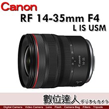 註冊送禮卷活動到5/31【數位達人】公司貨 Canon RF 14-35mm F4 L IS USM 超廣角