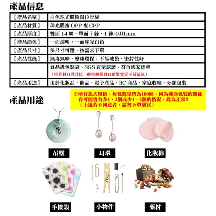 【台灣現貨】白色珠光膜陰陽自封袋（大號7款、每包100個）＃Z01零件袋 3C用品包裝袋 珍珠袋 珠光袋 夾鏈袋