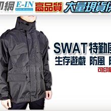 衣印網E-IN-生存遊戲SWAT黑色風衣外套防寒外套特勤外套騎車外套大衣大尺碼風衣工廠直營監製團體外套