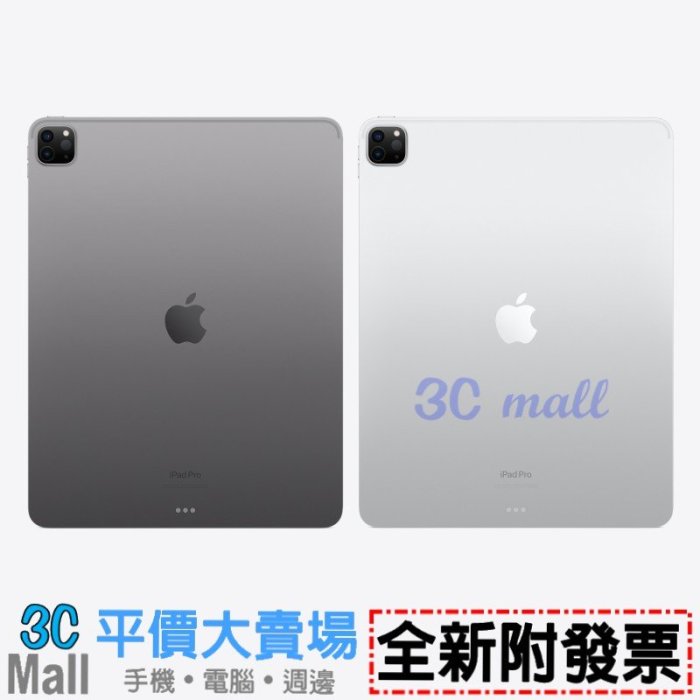 【全新附發票】Apple 2022 iPad Pro 12.9吋 WiFi+行動網路5G 2TB 平板電腦-灰/銀
