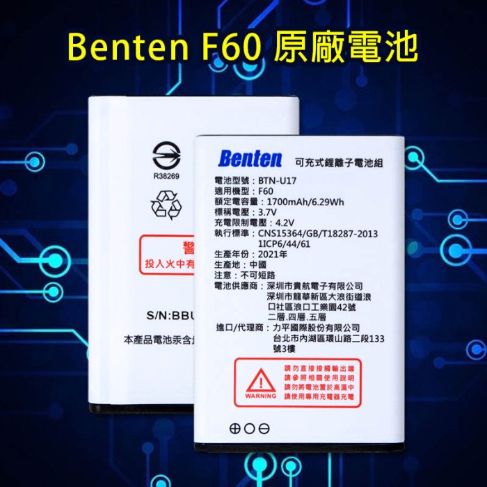 《公司貨含稅》BENTEN F60/F62/F65/F68/F70/F72/F72+摺疊手機—原廠吊卡電池