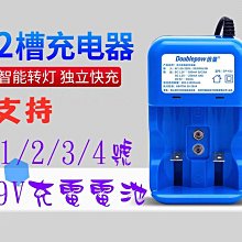 倍量電池充電器多款充電電池共用充電座 2槽快速充電器1號電池充電器 2號/ 3號/ 4號電池 充電器9V充電電池充電器