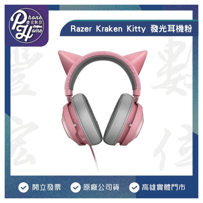 高雄 光華 Razer 雷蛇 Kraken Kitty 發光耳機 高雄實體店面