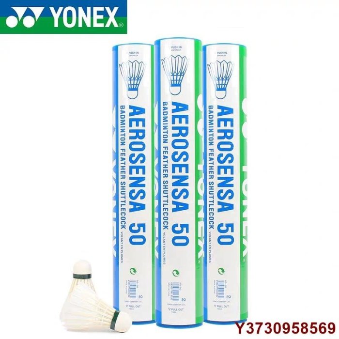 【熱賣精選】尤尼克斯羽毛球 As50  As30 AS20 AS10 12只裝耐打 AS-50 Yonex羽毛球 鵝毛