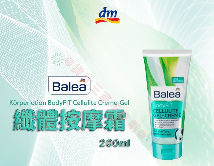 @貨比三家不吃虧@ 德國dm balea body fit 橘皮霜 乳液 滋養 清爽