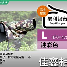 ＠佳鑫相機＠（全新品）日本EASY WRAPPER易利包布(L-迷彩) 適:單眼相機/鏡頭/平板 相機包布 不須魔鬼氈!