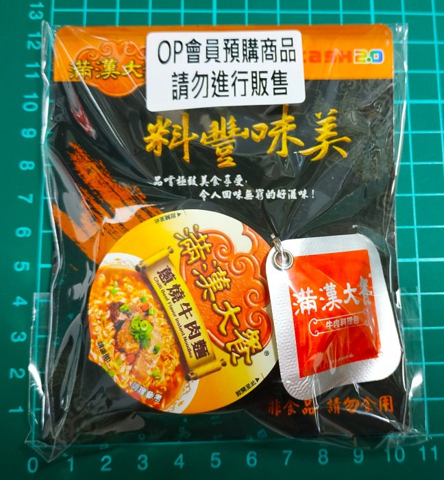 😋滿漢大餐 蔥燒牛肉麵 icash2.0😋非悠遊卡一卡通