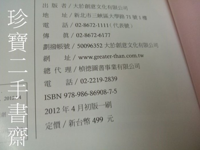 【珍寶二手書3B1】粉愛粉愛你寫真書ISBN：9789868690875大於創意文化 蘇麗媚原創