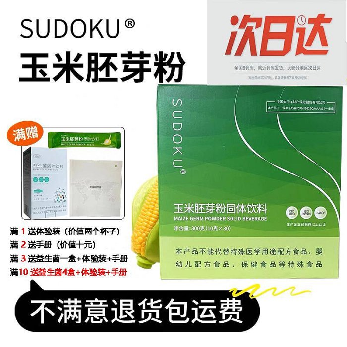 sudoku玉米胚芽粉固體飲料sod遼寧未來生物官方旗艦店官網正品