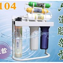 『台中淨水』六道腳架型淨水器/過濾器/濾水器/搭配美國Everpure S104/送前置濾心/另有H104.H300