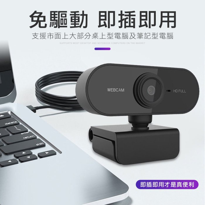 送鏡頭蓋 高清 電腦視訊鏡頭 內建麥克風 視訊鏡頭 webcam 網路攝影機 視訊 線上教學