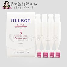 立坽『深層護髮』哥德式公司貨 Milbon 潤活護髮系列 No.5 9g(一般-粗硬髮用)4支一排 HH14 HH07