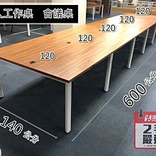 【漢興土城二手OA辦公家具】 600*140公分  二手精選好品　大型漂亮會議桌工作站