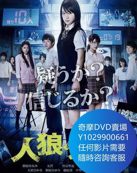 DVD 海量影片賣場 人狼遊戲 電影 2013年