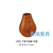 *~ 長鴻餐具~*木製牙籤罐*葫蘆~J101 ~預購品~限12個以上出貨~(促銷價)