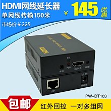 hdmi延長器 高清1080P單網線傳輸150米 局域網一發多收 紅外 W1117-200707[405396]