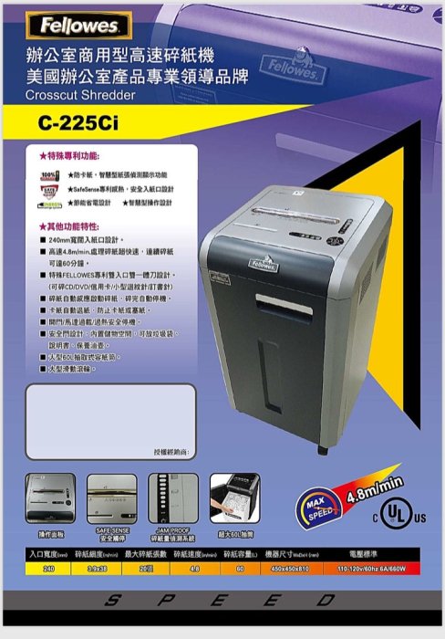 。OA小舖。FELLOWES C-225Ci 商用型高速碎紙機