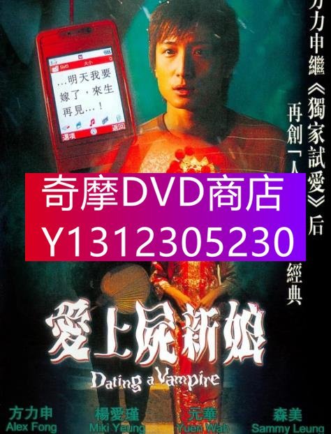 DVD專賣 2006年 電影 僵屍秘籍/愛上屍新娘