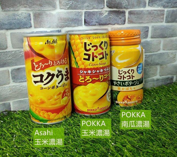 朝日Asahi*玉米濃湯185g POKKA*南瓜濃湯170g POKKA*玉米濃湯190g