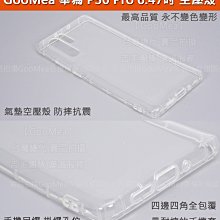 GMO 特價出清 氣囊套 防摔殼 P30 Pro 6.47吋 氣墊空壓殼 保護套 可掛吊繩 吊飾