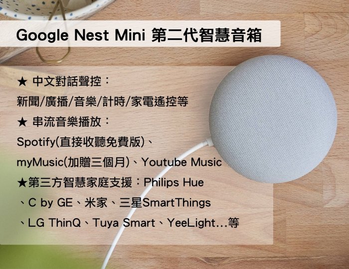 Google Nest Mini 2代 中文版 藍芽智慧音箱 支援串流音樂撥放、中英文對話、智慧家電聲控