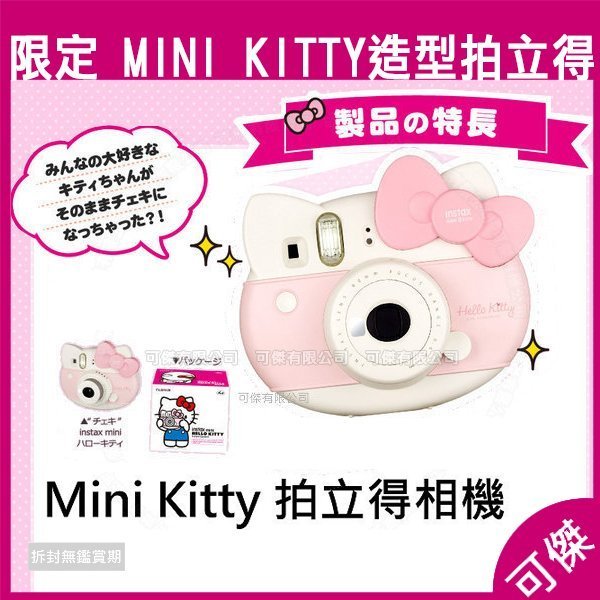 Fujifilm instax mini 40周年限定款HELLO KITTY 拍立得平輸內含限量