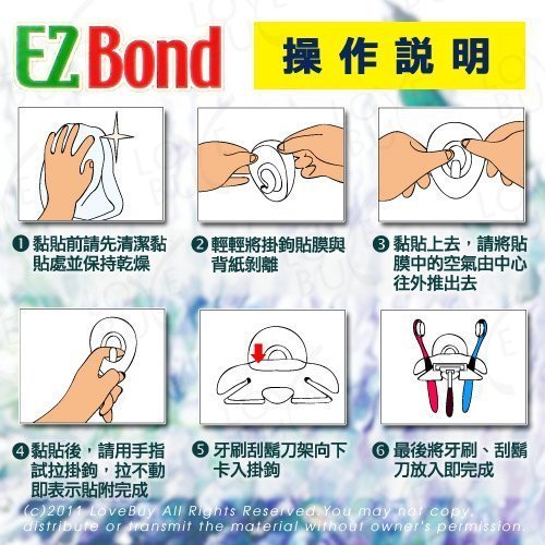 EZ Bond 無痕大力掛勾組(5入掛勾+牙刷刮鬍刀架x1)，不須貼膠、不留痕跡、不傷牆面、可重複使用