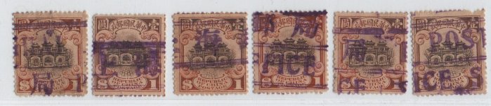 S177-1923年二版帆船辟雍壹圓舊票六枚,銷上海郵局紫色包裹戳