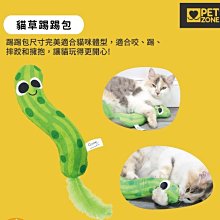 美國【PET ZONE】貓草玩具系列 酸黃瓜踢踢包 貓玩具 貓草 貓草包 木天蓼