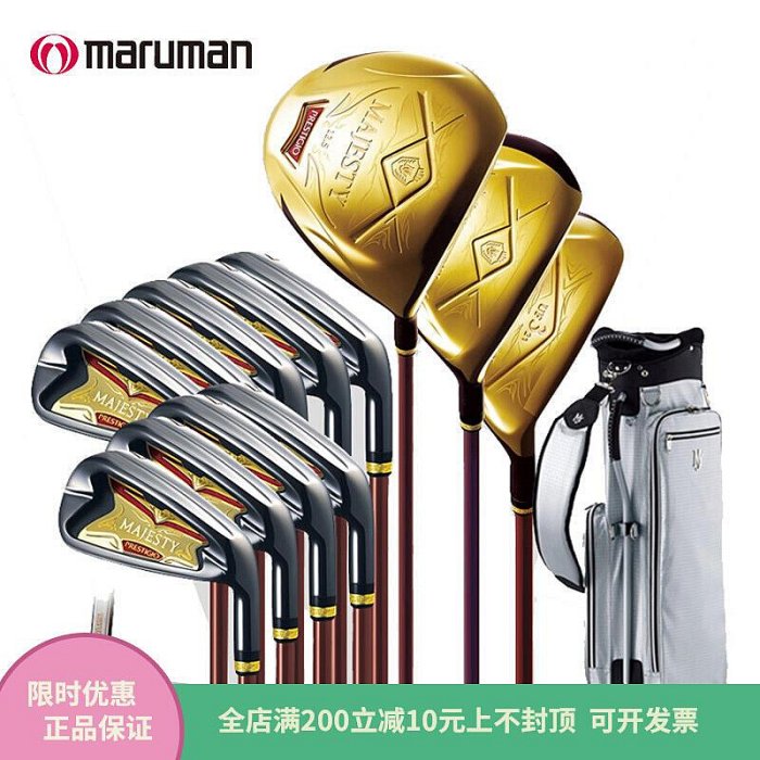 眾誠優品 正品MAJESTY瑪嘉斯帝 PRESTIGIO  高爾夫球桿女士套桿Maruman新款 GF836