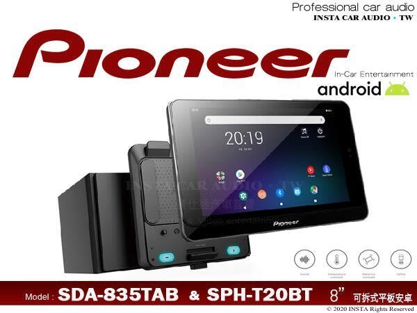 音仕達汽車音響 先鋒 PIONEER SDA-835TAB&SPH-T20BT 8吋平板安卓機/藍芽/WIFI/導航