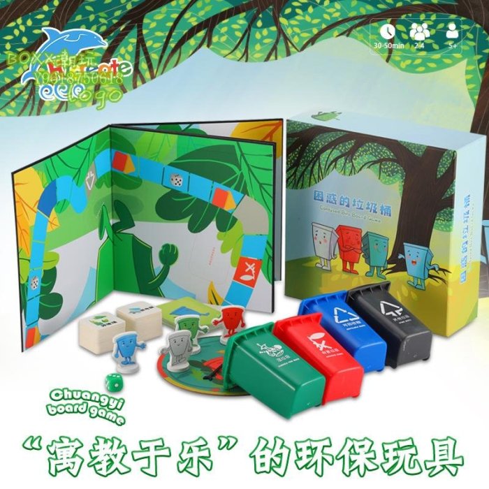 BOXX潮玩~困惑的垃圾桶趣味垃圾分類兒童玩具益智游戲道具