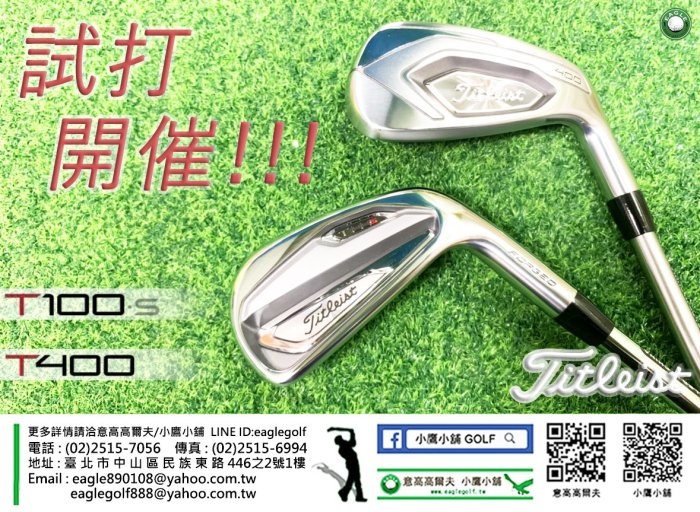 小鷹小舖] New Titleist T400/T100s Irons 鐵桿組新品上市新品試打會