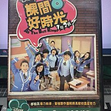 影音大批發-Y31-639-正版DVD-台劇【課間好時光 第1季 全42集3碟】-迪士尼*再掀校園星勢力(直購價)