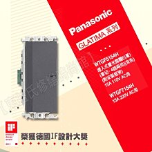 WTGF7154H埋入式螢光開關E單切‧4路兩用單品220V Panasonic國際牌GLATIMA【東益氏】售中一面板