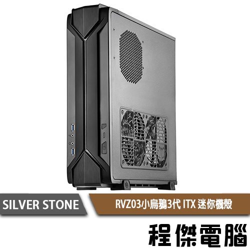 SILVER STONE 銀欣】 RVZ03 小烏鴉三代機殼實體店家『高雄程傑電腦 