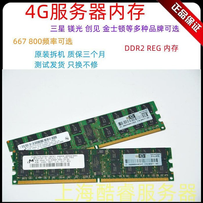 鎂光4g 2rx4 pc2-5300p 6400p ecc reg伺服器內存 ddr2