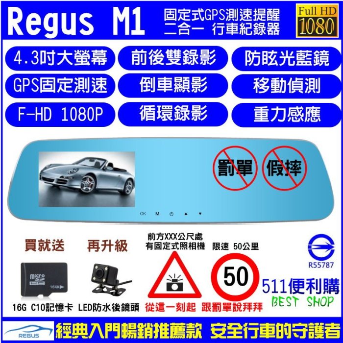 [送16G]Regus M1 GPS測速 行車紀錄器 前後雙錄 倒車顯影 FHD 1080P 高清版 測速照相