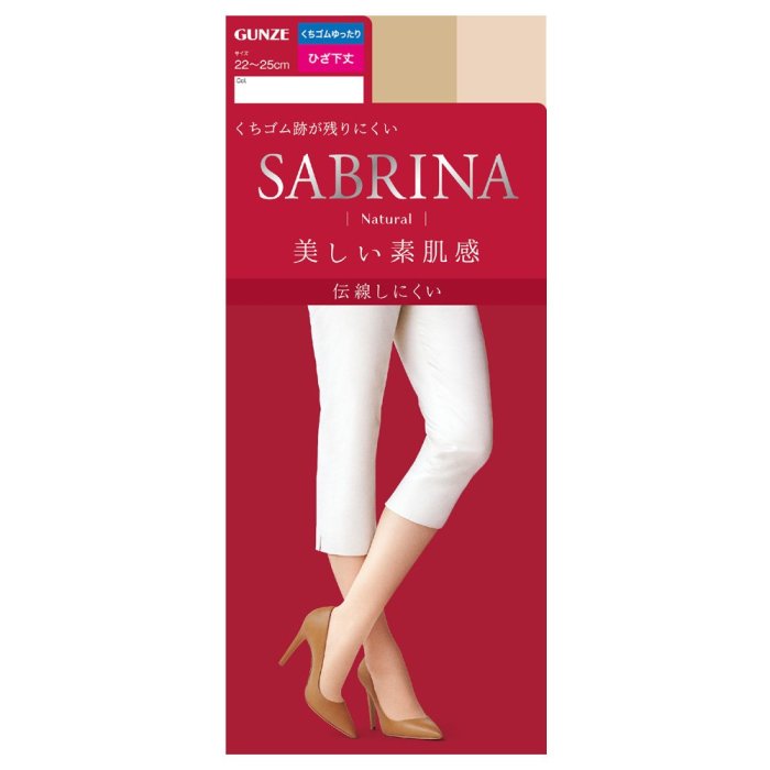 【拓拔月坊】GUNZE 郡是 SABRINA Natural　素肌感！防勾紗～柔軟保濕 及膝襪　日本製～現貨！