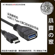Type-C USB-C 轉 USB 3.0 母 數據線 OTG線 蘋果 MacBook 轉接線 傳輸線-小齊的家