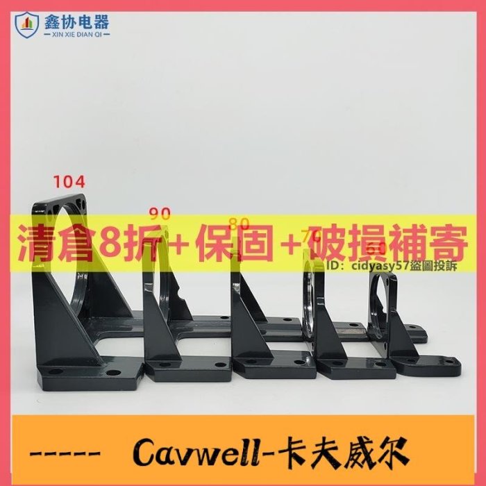 Cavwell-直流交流齒輪減速電機支架6120W微型馬達同步電動機臥式固定座-可開統編