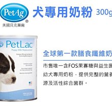 SNOW的家【訂購】美國貝克  PetAg 犬專用奶粉 Plus 300g (80360138