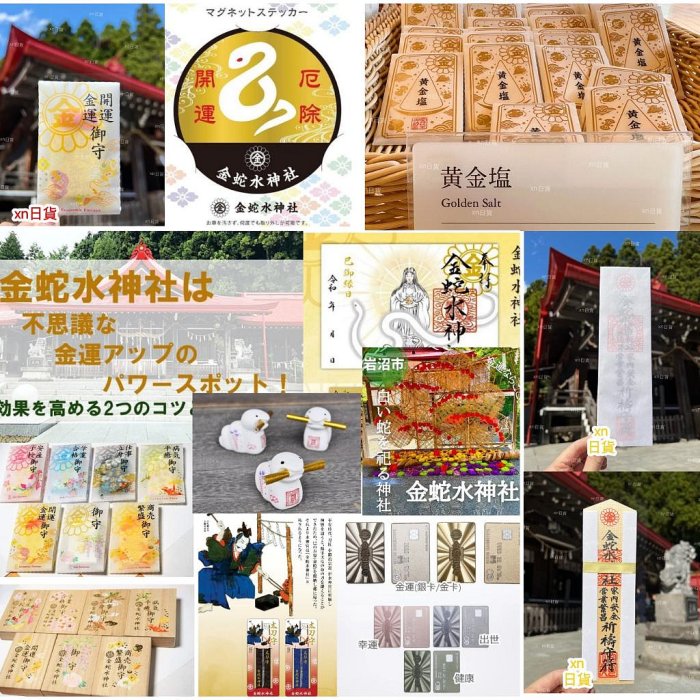 xn日貨極遠!!珍貴金運大神金蛇水神社白蛇弁財天工作御守開運金運守健康