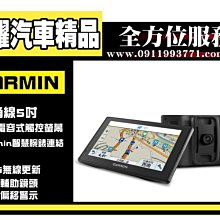 虎耀汽車精品～Garmin Drive Assist™ 51主動安全導航機