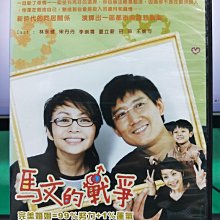 影音大批發-S19-014-正版DVD-大陸劇【馬文的戰爭／共4片24集】-林永健 宋丹丹 李崇霄(直購價)