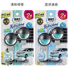 【JPGO】日本進口 雞仔牌 消臭力 車用夾式芳香消臭劑 2入~潔淨清香730 清新檸香747