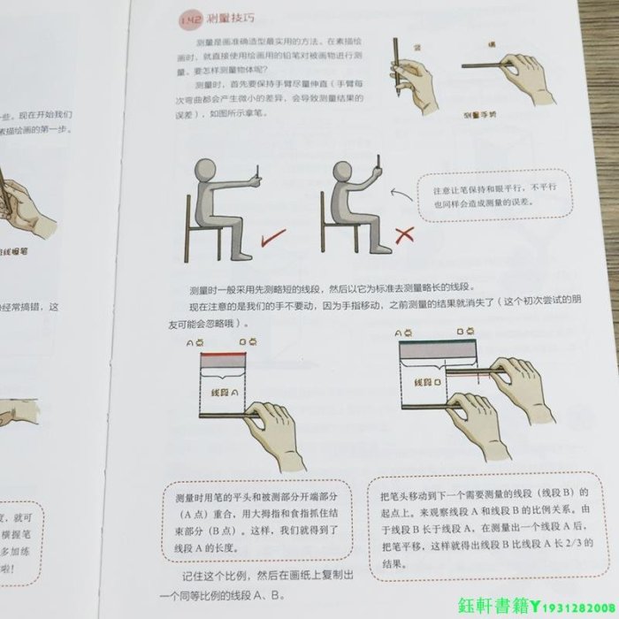 【現貨速發】輕松學素描零基礎素描完全入門教程素描速寫教程素描基本功正統素描技法入門書籍