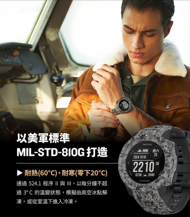 Garmin INSTINCT TACTICAL EDITION 本我系列 軍事戰術 台灣正版公司貨 享原廠保固