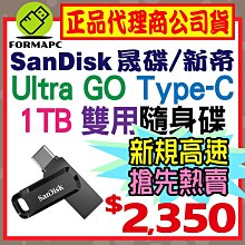 【公司貨】SanDisk Ultra Go USB Type-C 雙用隨身碟 1T 1TB OTG SDDDC3